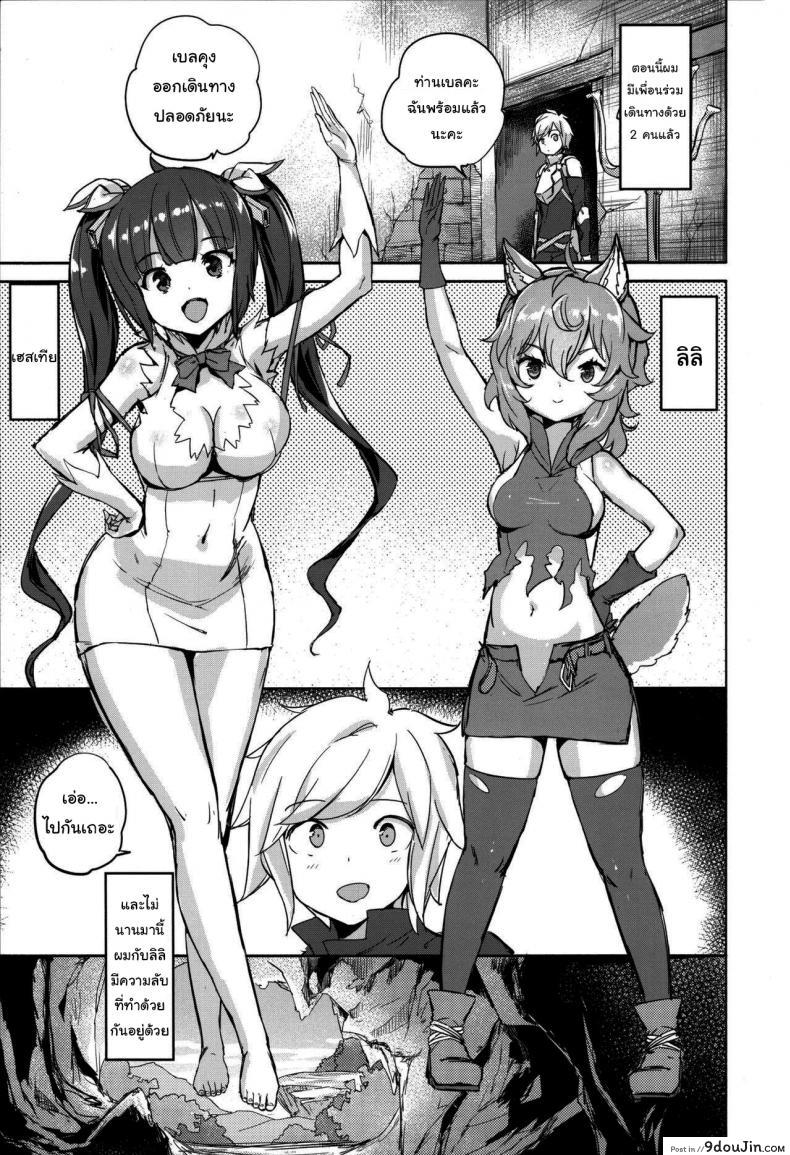 อ่านโดจิน พบรักในดันเจี้ยน (FF34) [Aokihoshi (Akaiguppy)] Secret Dungeon Battle (Dungeon ni Deai o Motomeru no wa Machigatteiru Darou ka)