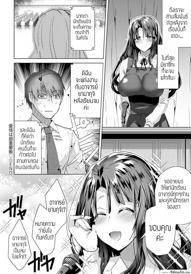 อ่านโดจิน รักนะคะอาจารย์ [Ebina ebi] Aijou wa choujuuryoukyuu