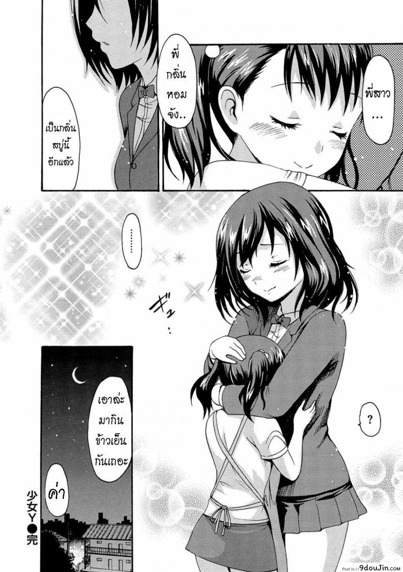 อ่านโดจิน เพื่อคนที่บ้าน [E-Musu Aki] A Girl Named Y