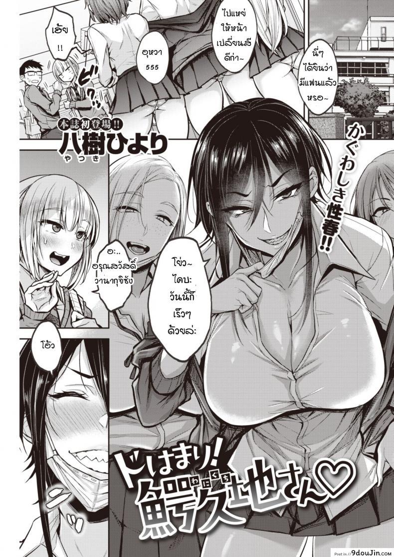 อ่านโดจิน ความลับของคุณวานิงุจิ [Yatsuki Hiyori] Dohamari! Waniguchi-san