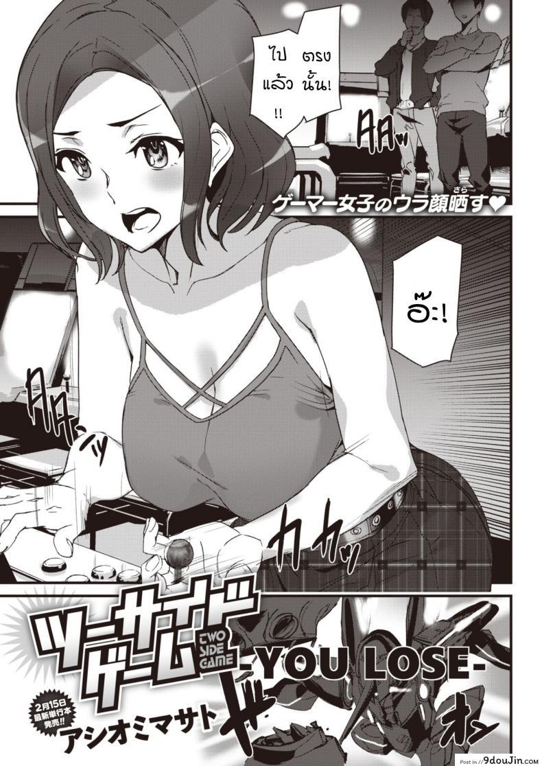 อ่านโดจิน การแพ้ชนะของเกม [ashiomi masato] Two side game
