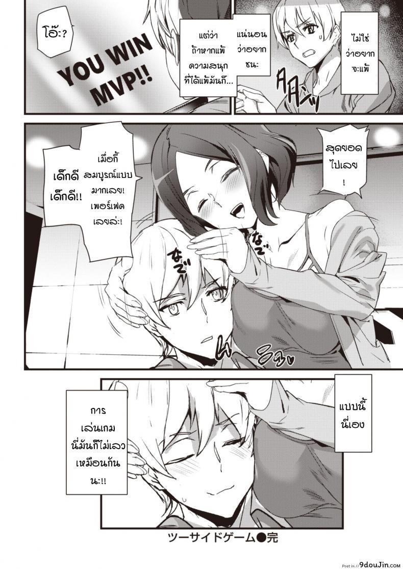 อ่านโดจิน การแพ้ชนะของเกม [ashiomi masato] Two side game