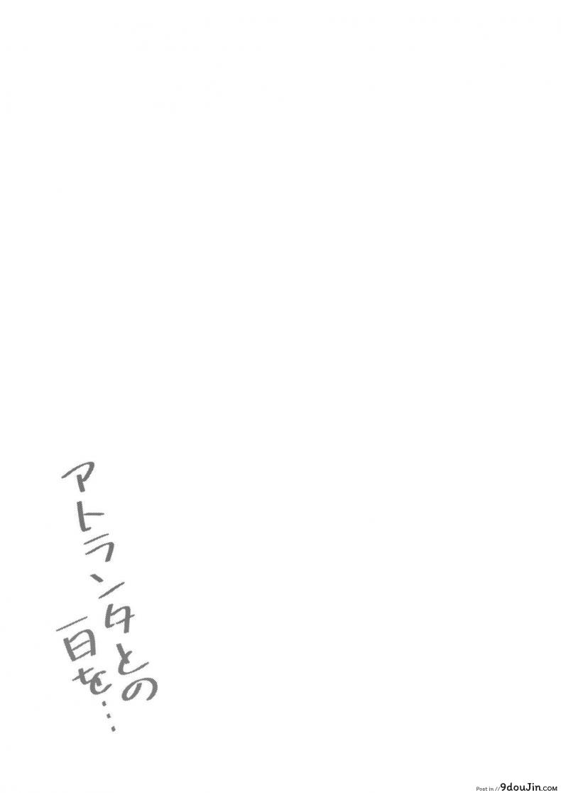 อ่านโดจิน หนึ่งวันกับแอตแลนตา [Yusaritsukata (Awayume)] Atlanta to no Ichinichi o... (Kantai Collection -KanColle-)