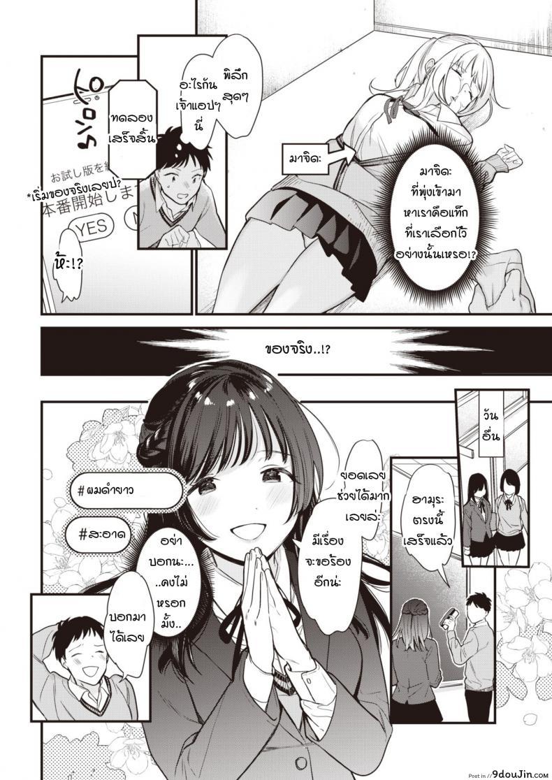 อ่านโดจิน แอปฯจับคู่สุดสยิว [tou] It's a match!