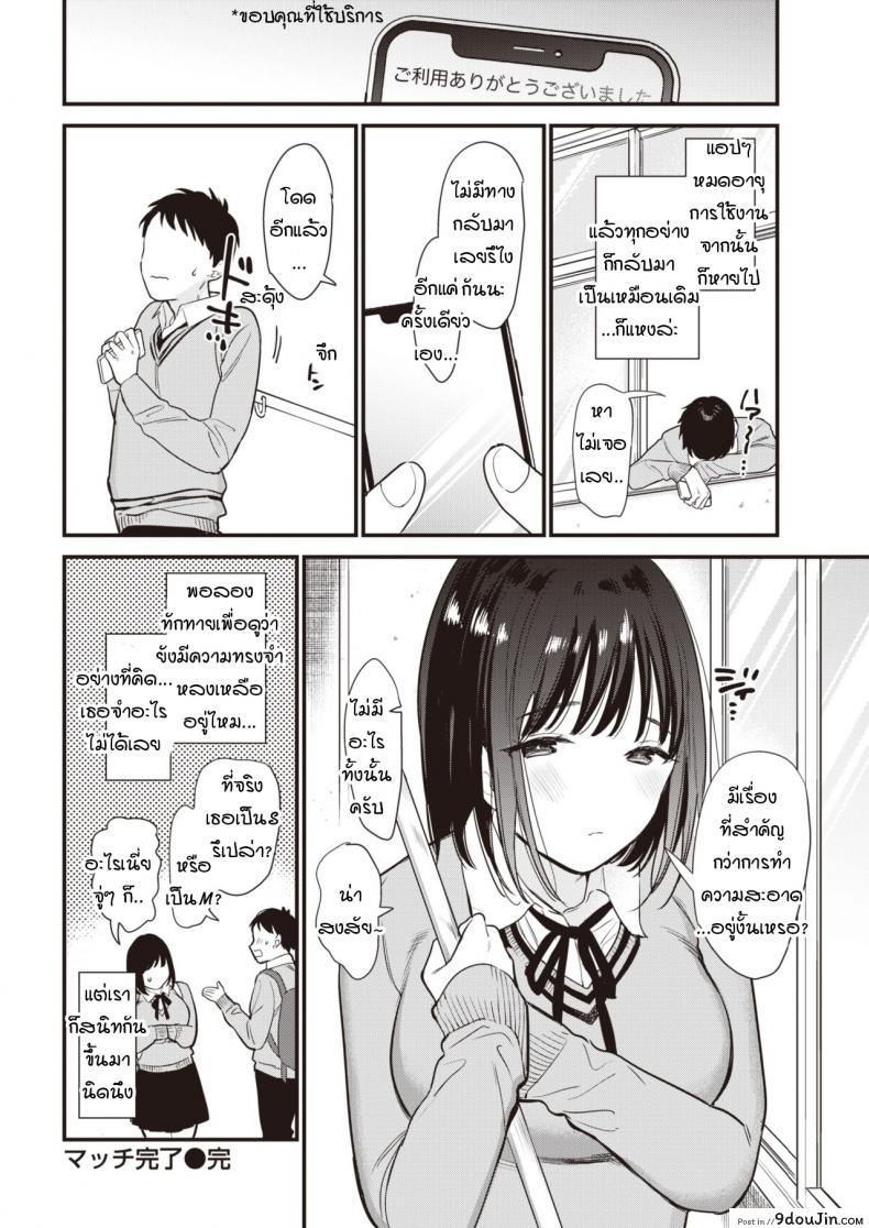 อ่านโดจิน แอปฯจับคู่สุดสยิว [tou] It's a match!