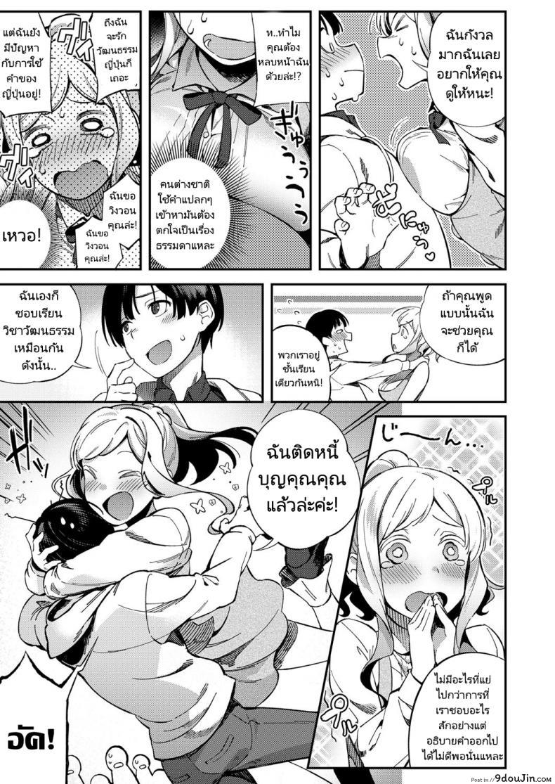 อ่านโดจิน นักเรียนแรกเปลี่ยนจากรัสเซีย [Yuzushiko] Korolevna (Comic ExE 12)