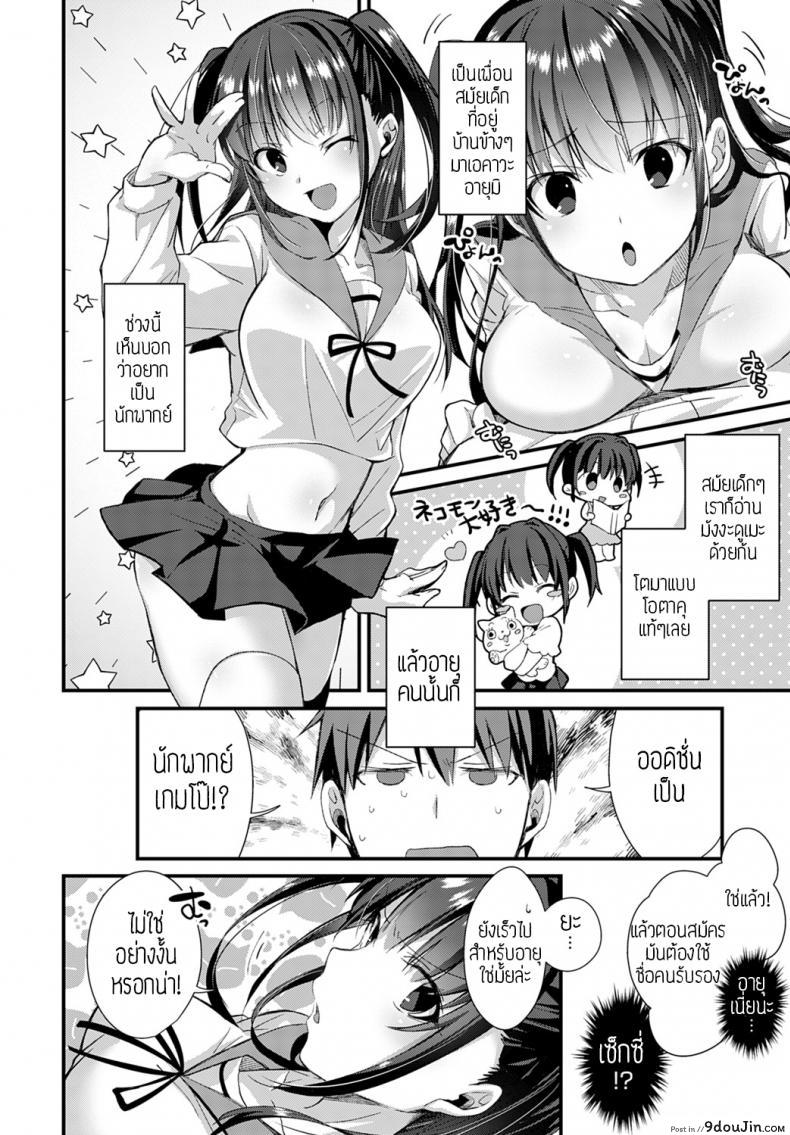 อ่านโดจิน ฝึกเป็นนักพากย์ [Emuo emu] Oshiete mitsuiro voice