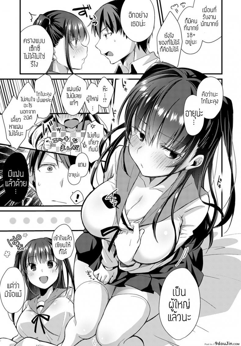 อ่านโดจิน ฝึกเป็นนักพากย์ [Emuo emu] Oshiete mitsuiro voice