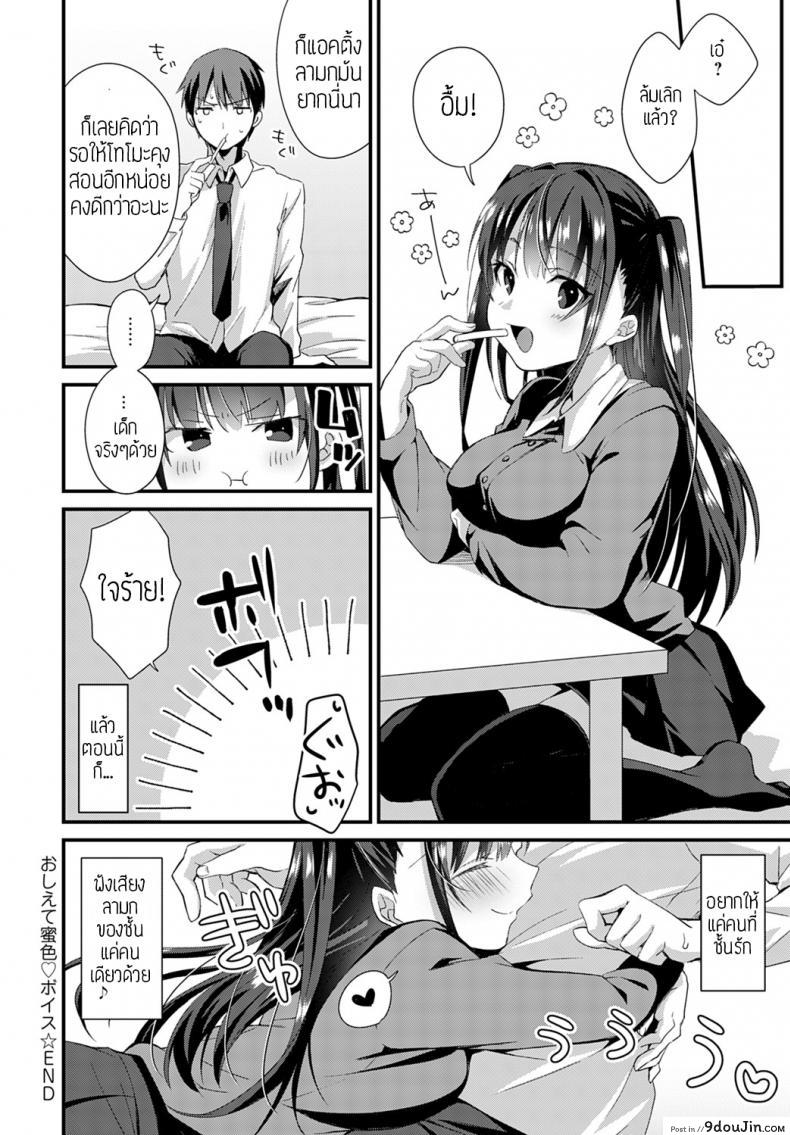 อ่านโดจิน ฝึกเป็นนักพากย์ [Emuo emu] Oshiete mitsuiro voice