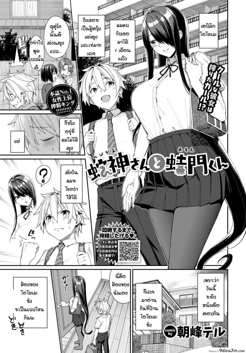 อ่านโดจิน ตอนแรกคิดว่าแฟนเท่แต่กลับชอบของน่ารัก [Asamine Tel] Hebikamisan to Amonkun