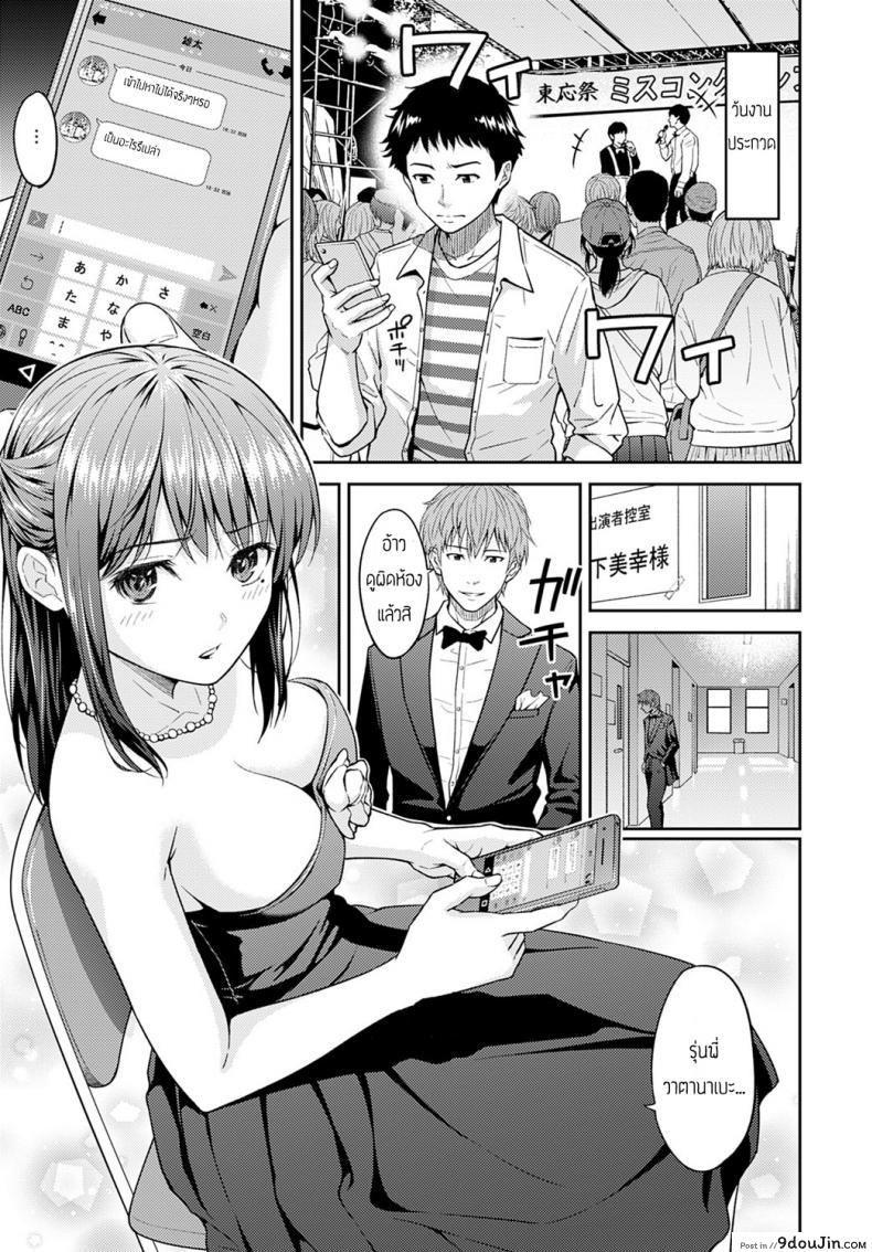 อ่านโดจิน ช่วงนี้เธอดูเปลี่ยนไป [Mura] Misukon Metamorphose