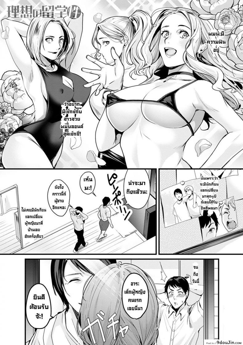 นักเรียนแลกเปลี่ยนในอุดมคติ [Torotaro] RISO no RYUGAKUSEI, นายโดจิน โดจินแปลไทย