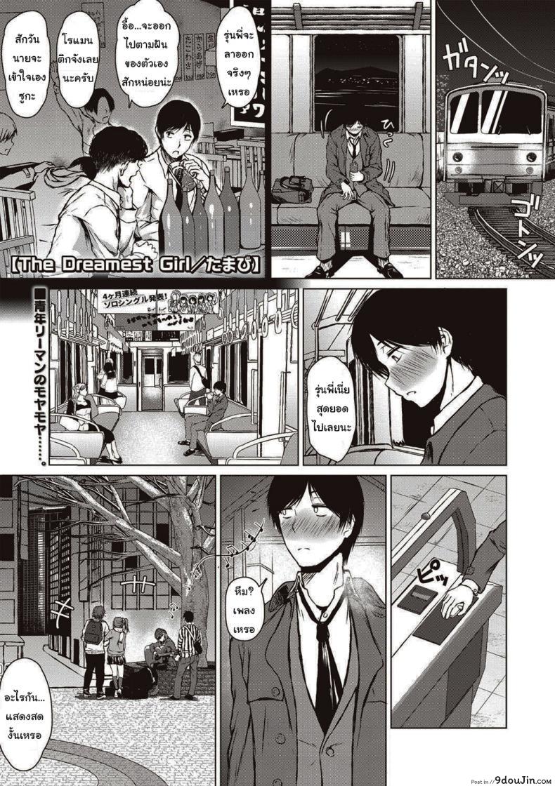 อ่านโดจิน สาวน้อยผู้นี้มีความฝัน [Tamabi] The Dreamest Girl
