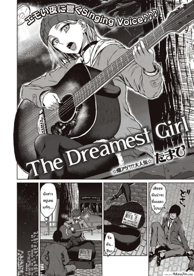 อ่านโดจิน สาวน้อยผู้นี้มีความฝัน [Tamabi] The Dreamest Girl