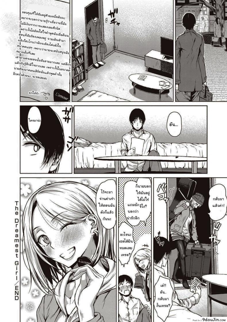 อ่านโดจิน สาวน้อยผู้นี้มีความฝัน [Tamabi] The Dreamest Girl