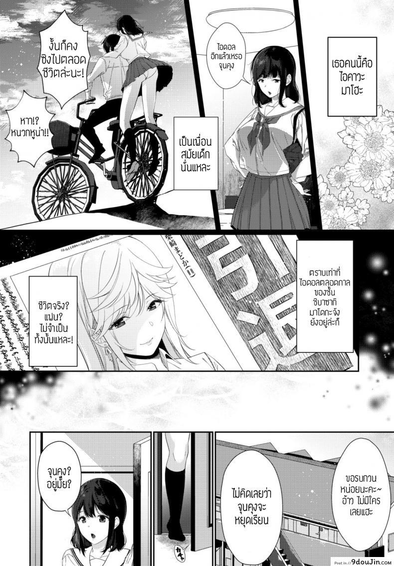 อ่านโดจิน เลิกติดไอดอลซะ! [Sakurai Maki]Junjou Triangle แปล