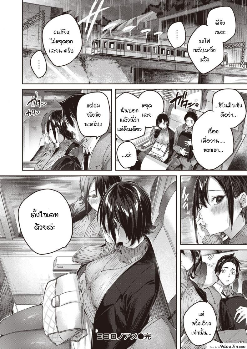 อ่านโดจิน ภารกิจรักท่ามกลางหยาดฝนโปรยปราย [kakao] Kokoro no Ame