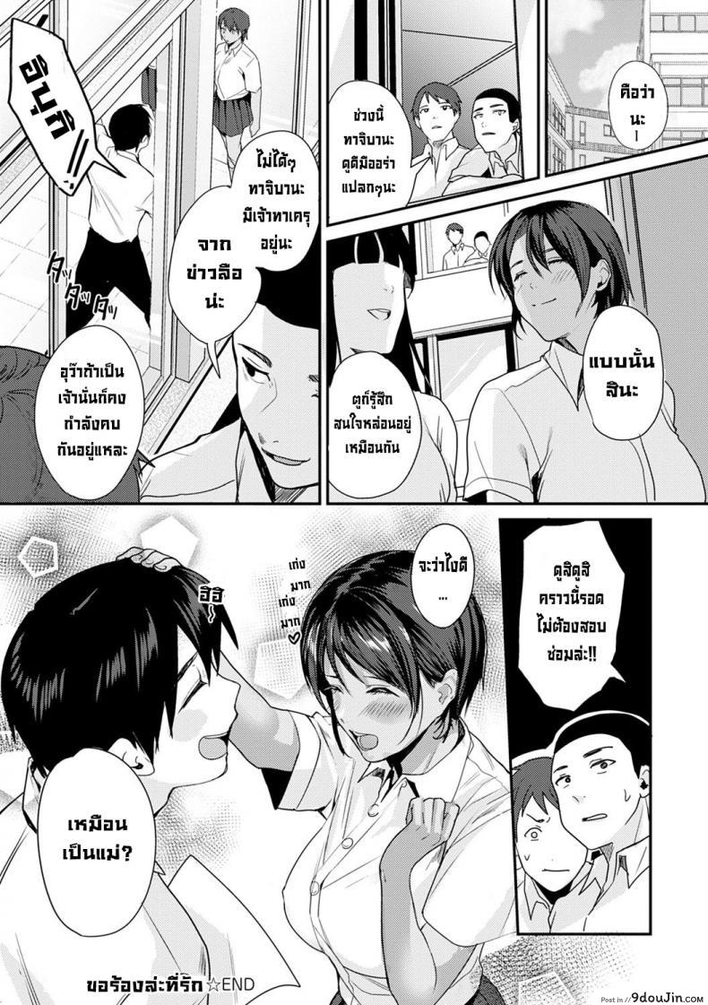 อ่านโดจิน ขอร้องล่ะที่รัก [Torotaro]Onegai Manmamia