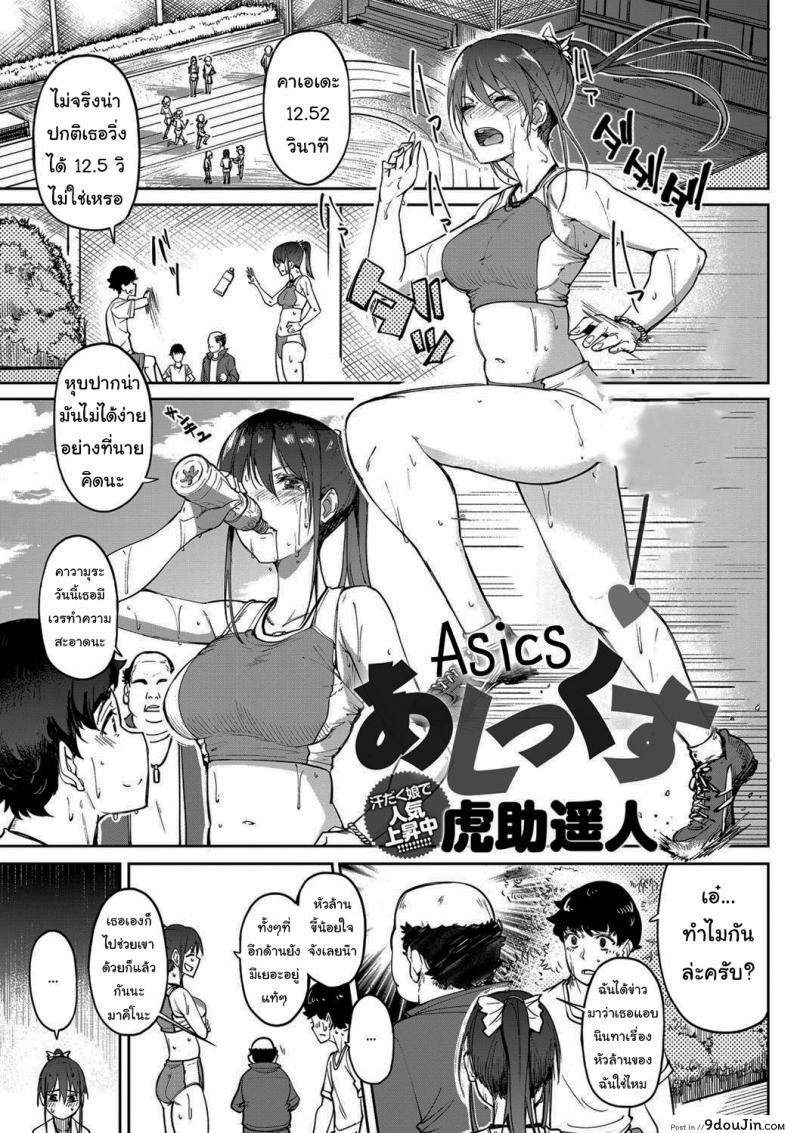 จะด้านเหมือนตรงนั้นไหม [Kosuke Haruhito] Asics (COMIC Anthurium 2019-12)