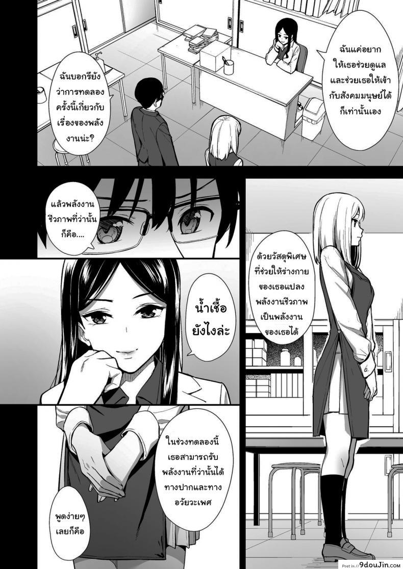 อ่านโดจิน ผมกับเธอเป็นแค่คู่ทดลองงั้นเหรอ [Do well !!! (Tatsuka)] Kanojo wa Boku no Taieki de Ugoite iru Phase 01