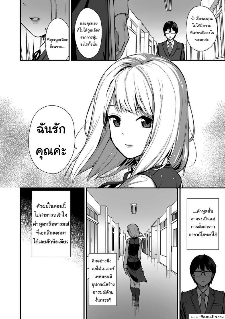 อ่านโดจิน ผมกับเธอเป็นแค่คู่ทดลองงั้นเหรอ [Do well !!! (Tatsuka)] Kanojo wa Boku no Taieki de Ugoite iru Phase 01