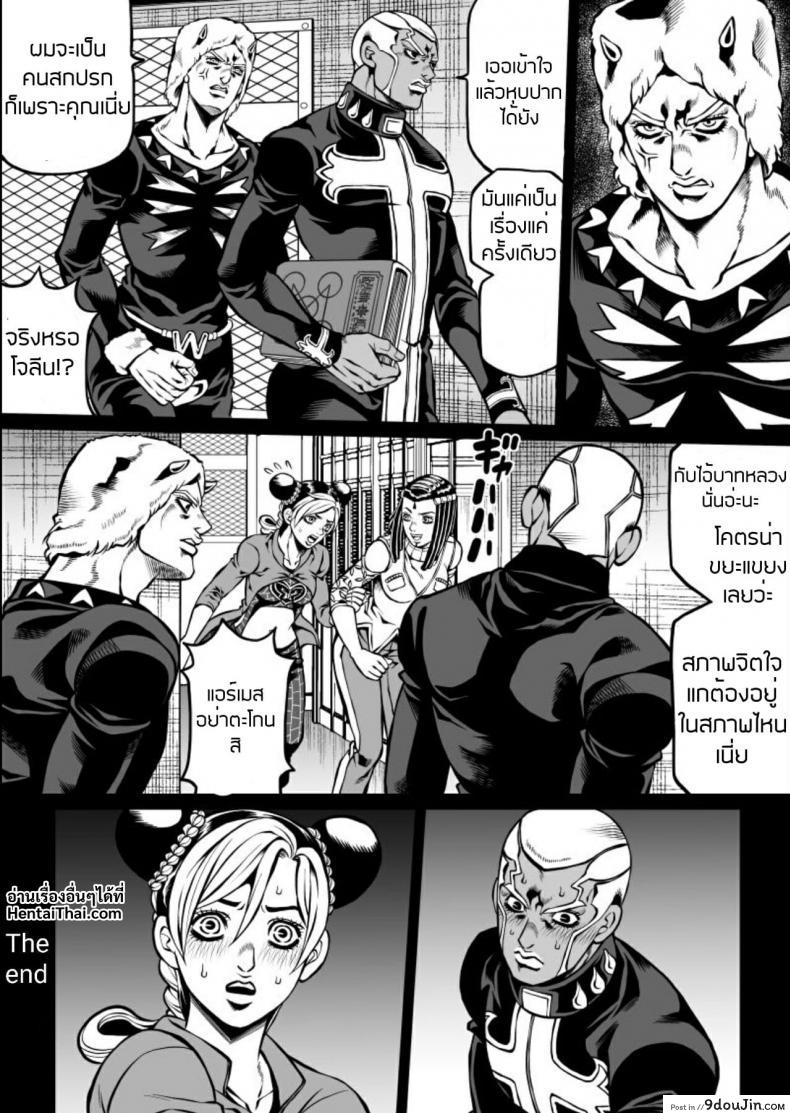 อ่านโดจิน [Kidocch1] Cute Jolyne Lewd Challenge (Revenge Edition)