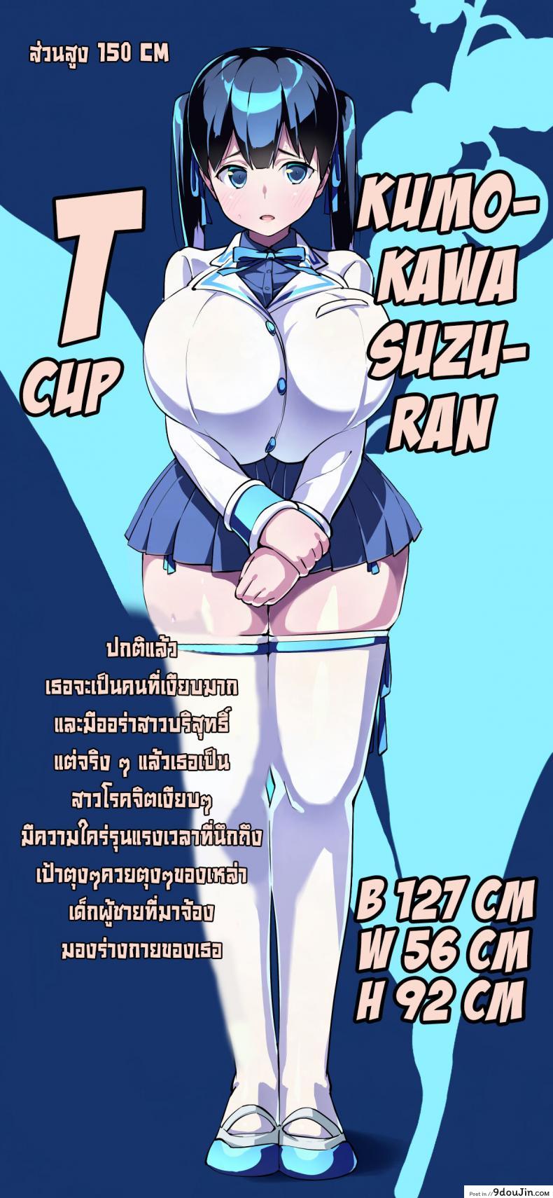 อ่านโดจิน สาวน้อยดื้อนมเบิ้มๆต้องโดน [Entelekheia (Chirumakuro)] Muchimuchi Kyonyuu Tenkousei Kumokawa Suzuran Voluptuous, Buxom Transfer Student Kumokawa Suzuran