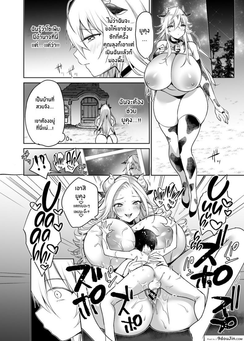 อ่านโดจิน ชีวิตประจำวันของฟาร์มโคนม [Super Ichigo-chan (Misaoka)] Makiba no Bonyuu Nikki ~Succubus Hen~