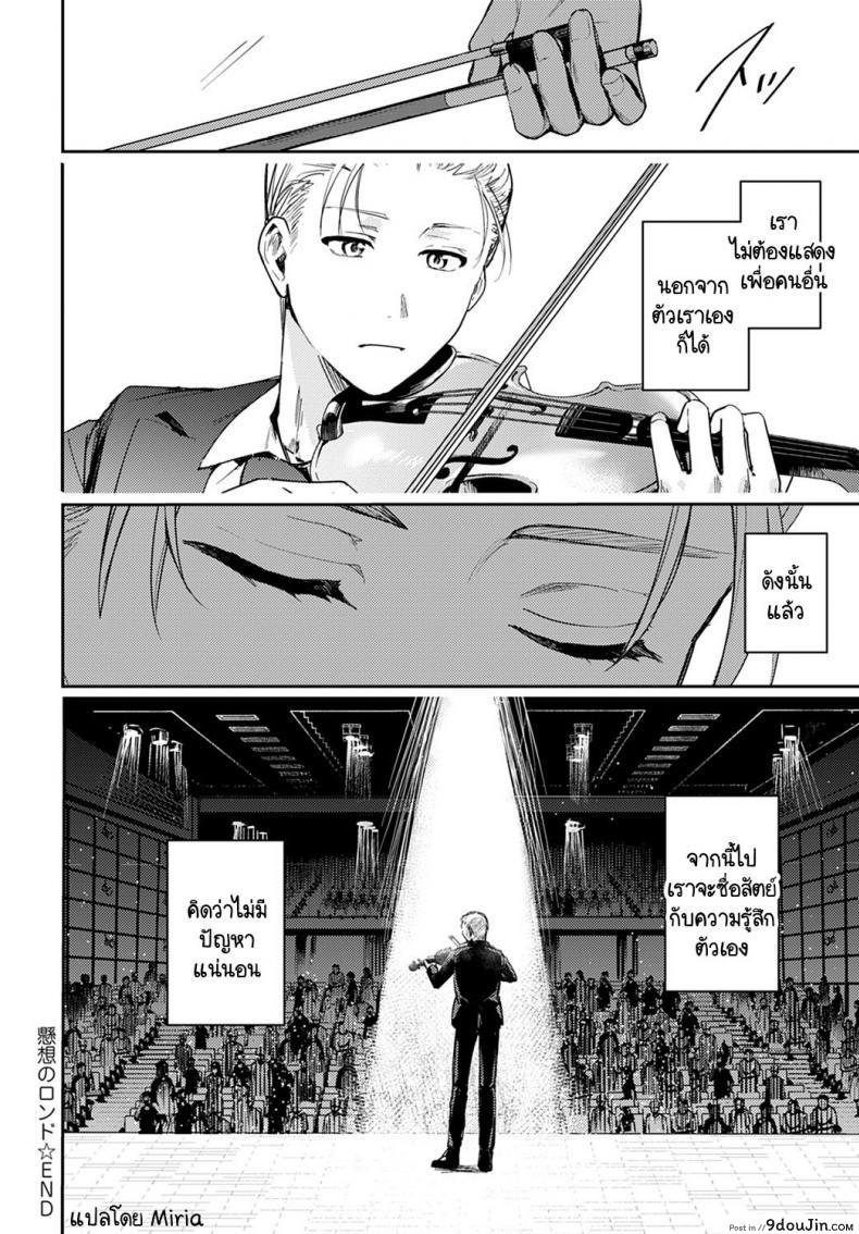 อ่านโดจิน บรรเลงแห่งรักไร้แสง [Betty] Kesou no Rondo