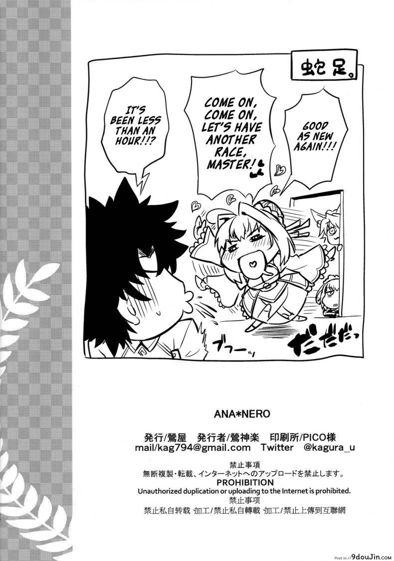 อ่านโดจิน (C96) [Uguisuya (Uguisu Kagura)] ANA＊NERO (Fate Grand Order)