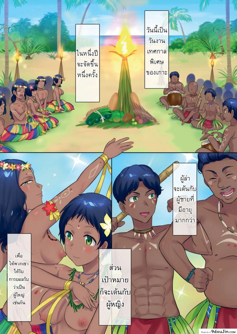 อ่านโดจิน วิถีชาวเกาะ [TSF no F (Hiiragi Popura)] The Story of How Became a Member♀ of a Tribe on an Unexplored Island and Became a Best Friend's Wife [ไทย]