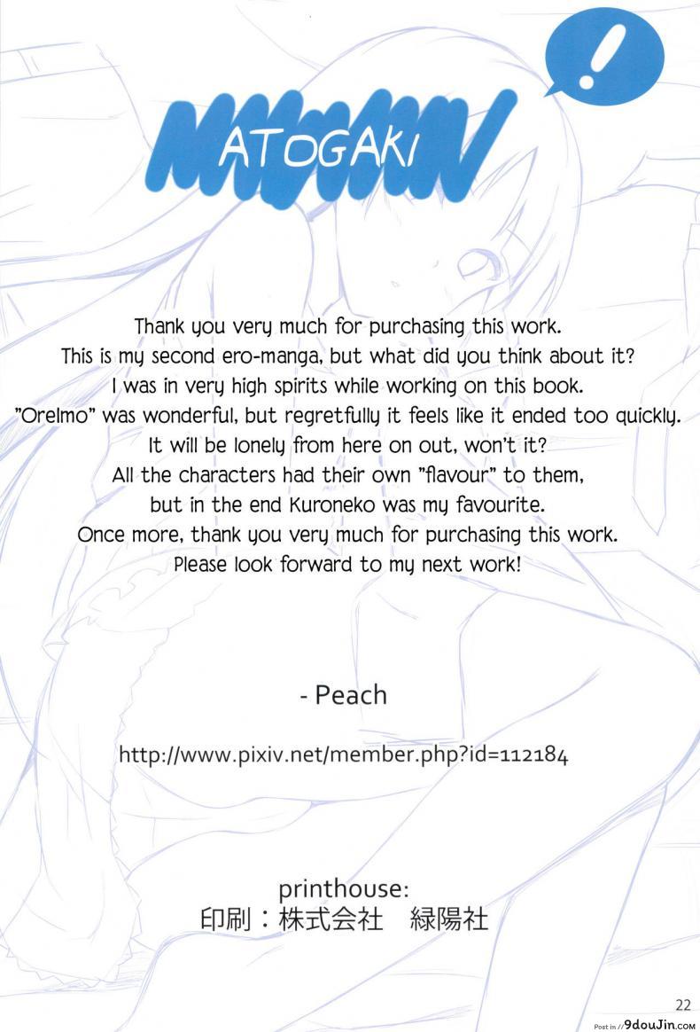 อ่านโดจิน [Surface (Peach)] Shironeko (Ore no Imouto ga Konna ni Kawaii Wake ga Nai) [ไทย]