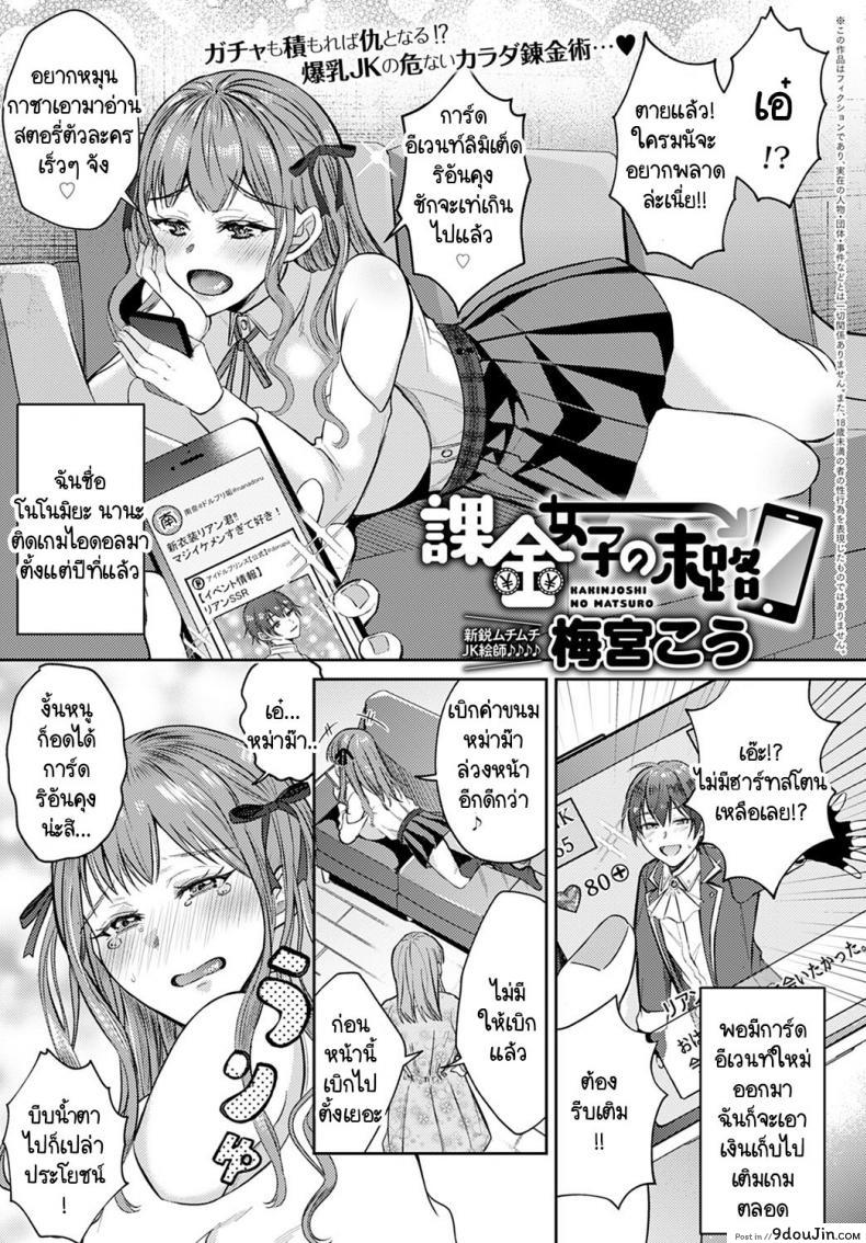 ขอยืมเงินกับคุณอา [Umemiya Kou] Kakinjoshi no Matsuro, นายโดจิน โดจินแปลไทย