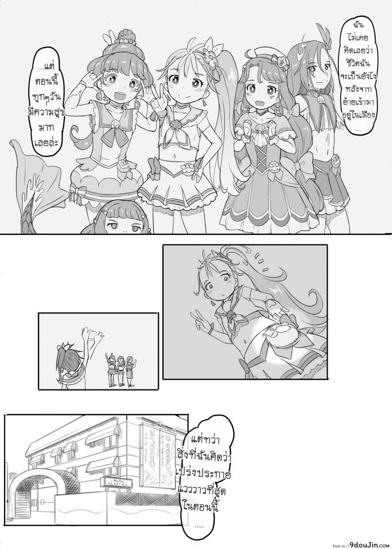 อ่านโดจิน สาวน้อยพรีเคียว [Kuromahou Kenkyuujo (Nukaji)] Tropical Bitch