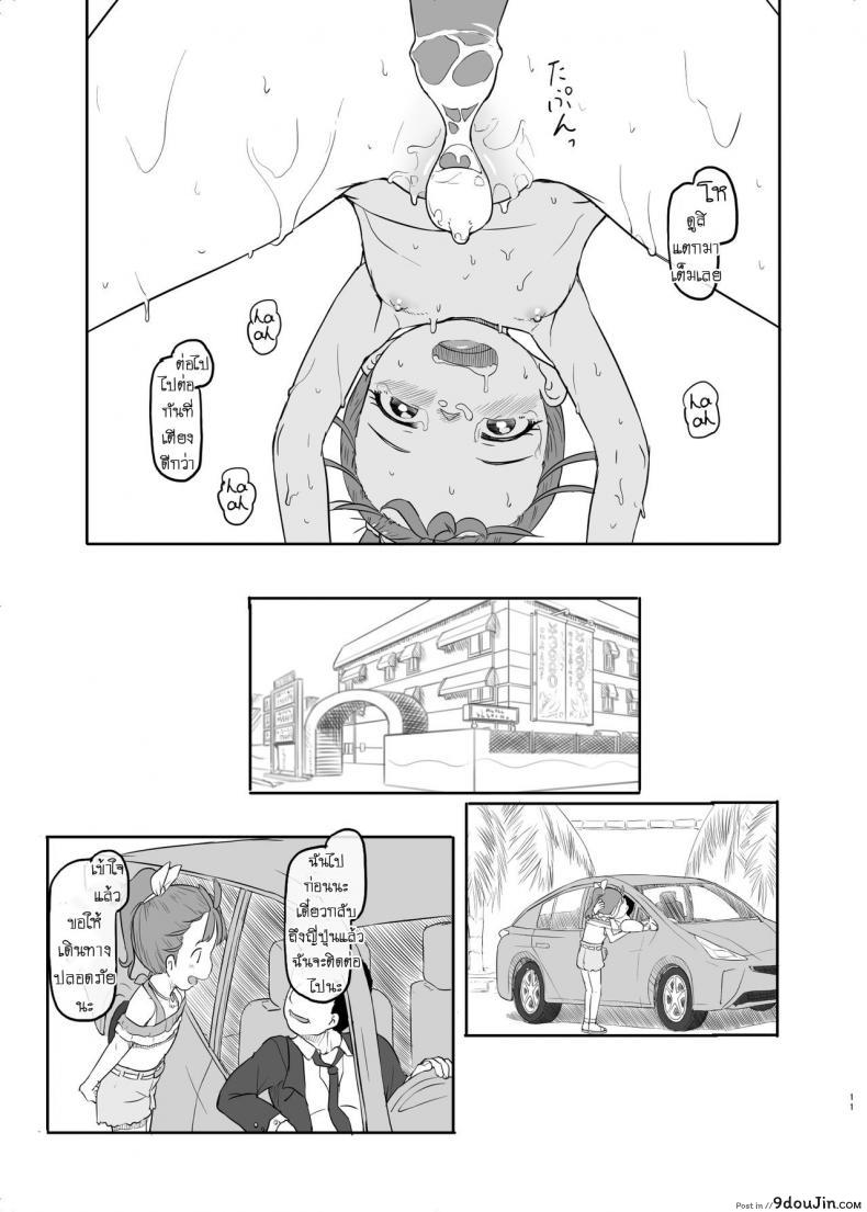 อ่านโดจิน สาวน้อยพรีเคียว [Kuromahou Kenkyuujo (Nukaji)] Tropical Bitch