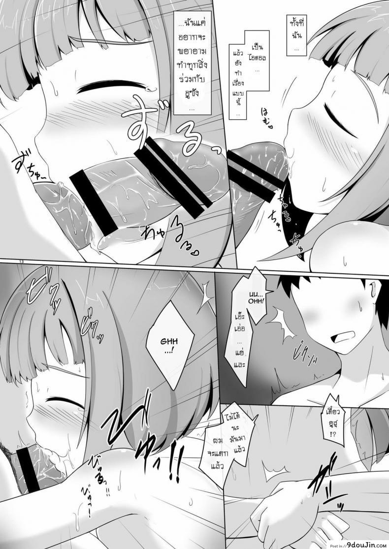 อ่านโดจิน ความรักของยูสุ [Idomizuya (Kurosuke)] Yuzu Love