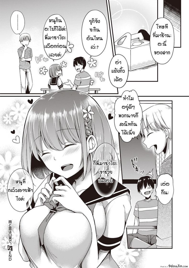 อ่านโดจิน น้องเพื่อนกลัวสายฟ้า [Kokonoe Yomogi] Ame to kaminari kojitsu de