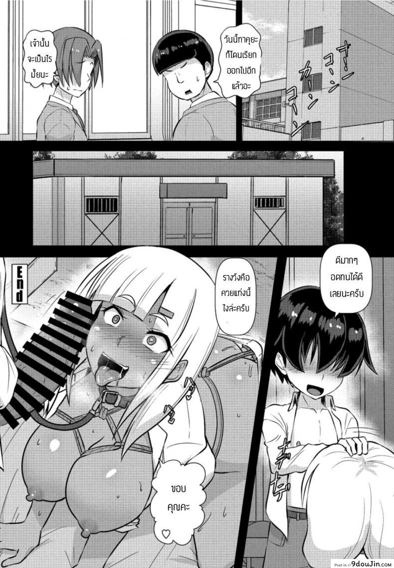 อ่านโดจิน ขอเอาคืนนะครับ [Kumoemon] Gurogyaru no shitsuke hou