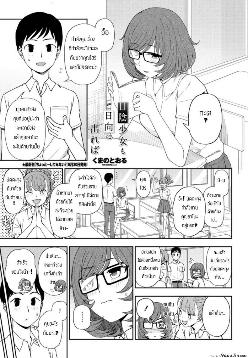 เพื่อนช่วยให้ได้แฟน [Kumano tooru] Hikage shoujo mo hinata ni dereba, นายโดจิน โดจินแปลไทย