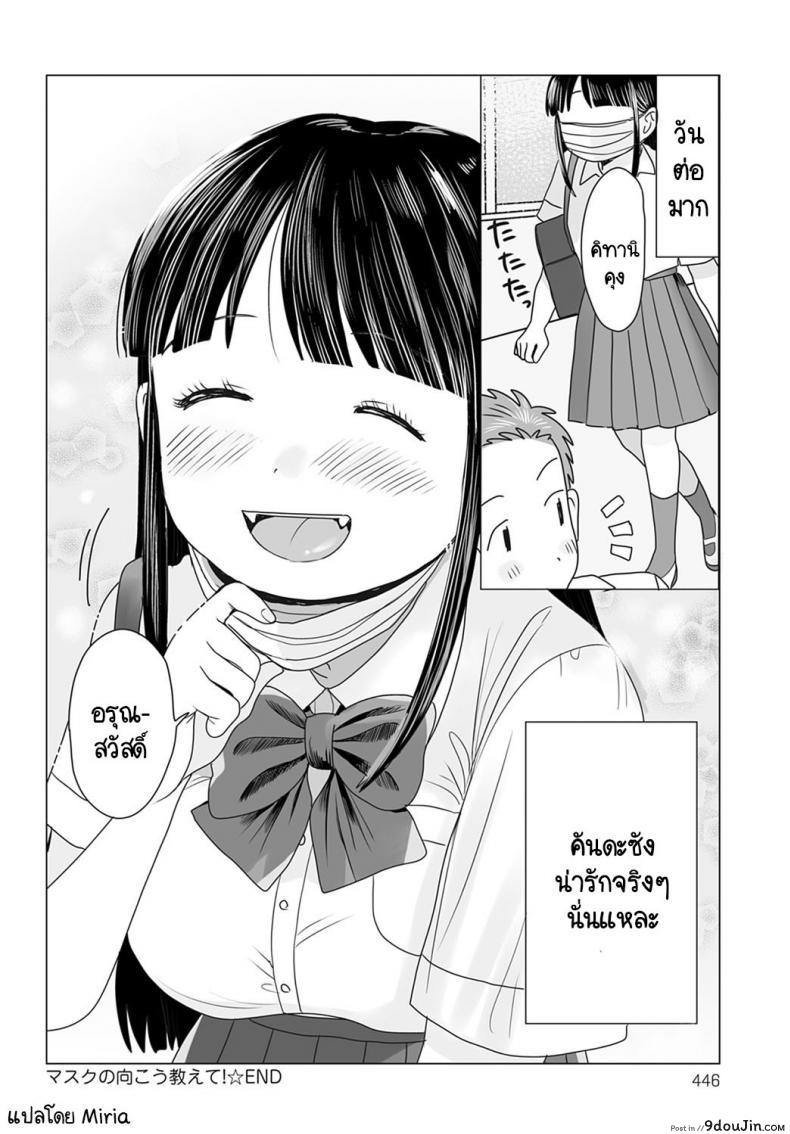 อ่านโดจิน เปิดแมสก์หน่อยสิ! [Hamayarawan] Mask no Mukou Oshiete!