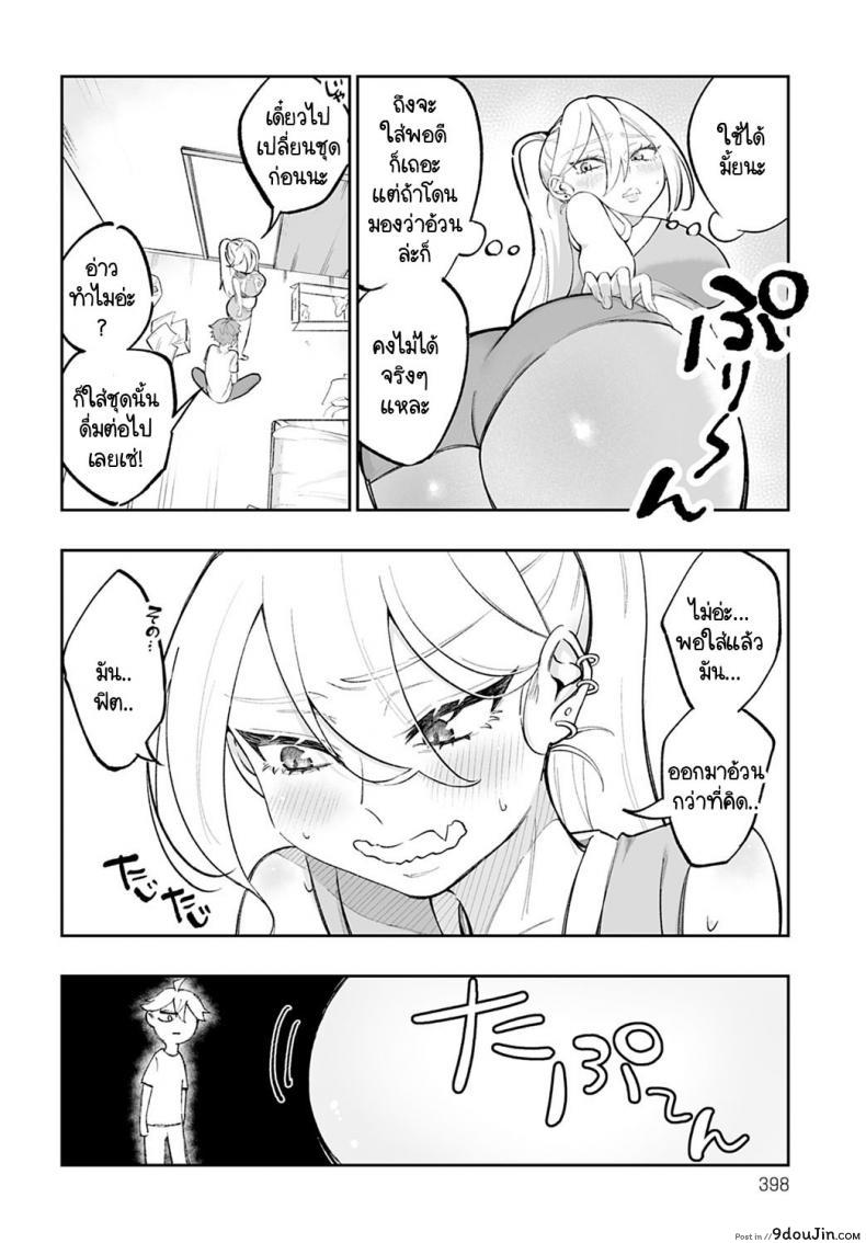 อ่านโดจิน นี่เธอเคยอยู่ชมรมบัลเลท์จริงเรอะ [Terano Haruma] Pocchari no Kuse ni Moto Volley-bu tte Maji desu ka!