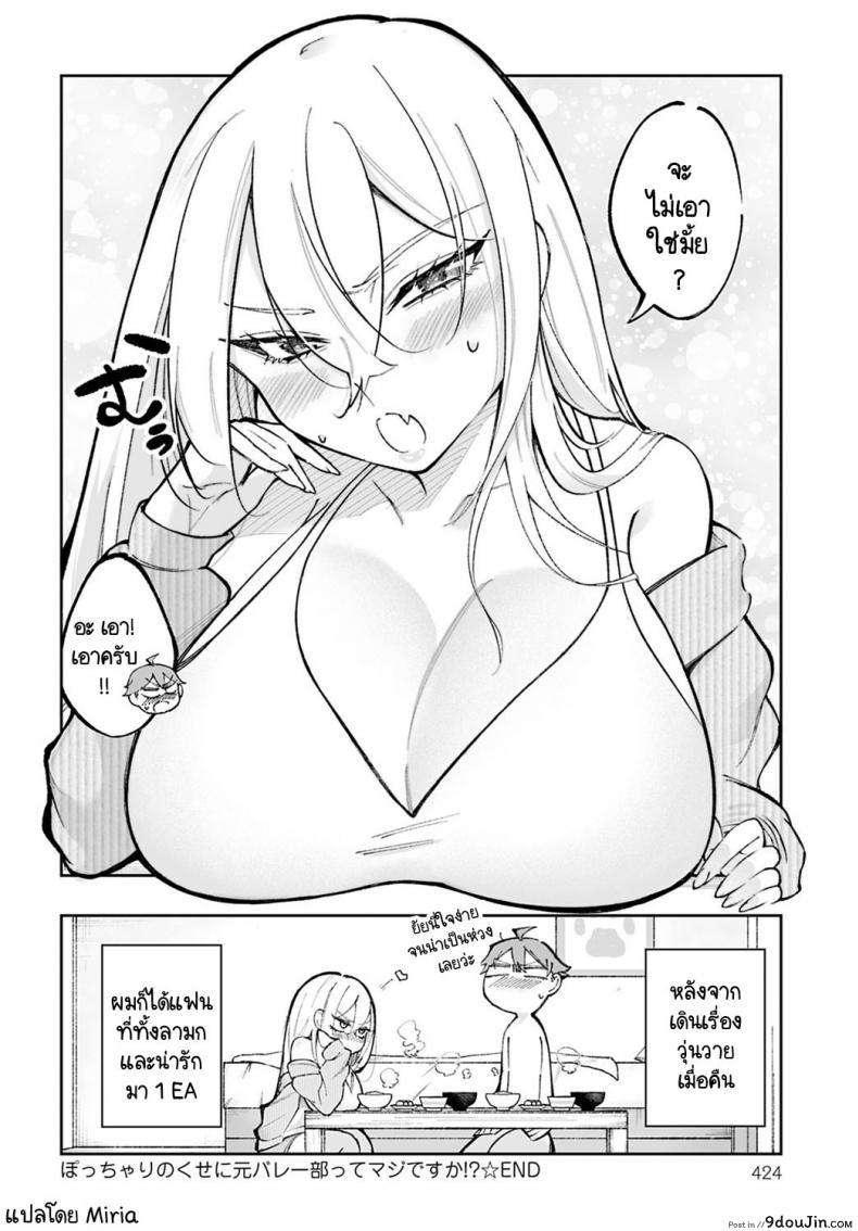 อ่านโดจิน นี่เธอเคยอยู่ชมรมบัลเลท์จริงเรอะ [Terano Haruma] Pocchari no Kuse ni Moto Volley-bu tte Maji desu ka!