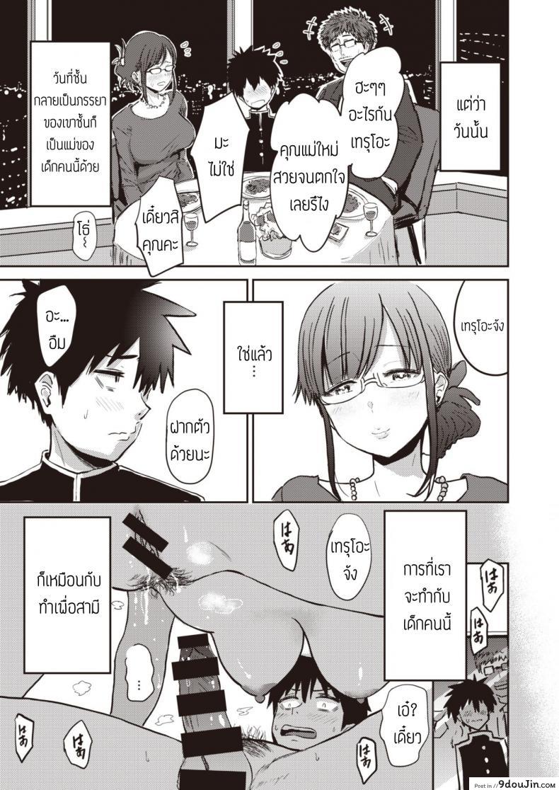 อ่านโดจิน อยากให้ลูกไปเรียน [Nishizawa Mizuki] Nasareru ga Mama แปล