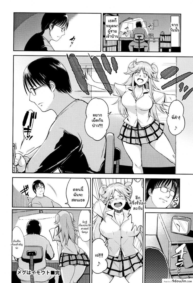 อ่านโดจิน พี่ชายที่แสนดี [Bifidus] Megu wa Imouto Megu is My Younger Sister (Ibitsu na Ai no Su)