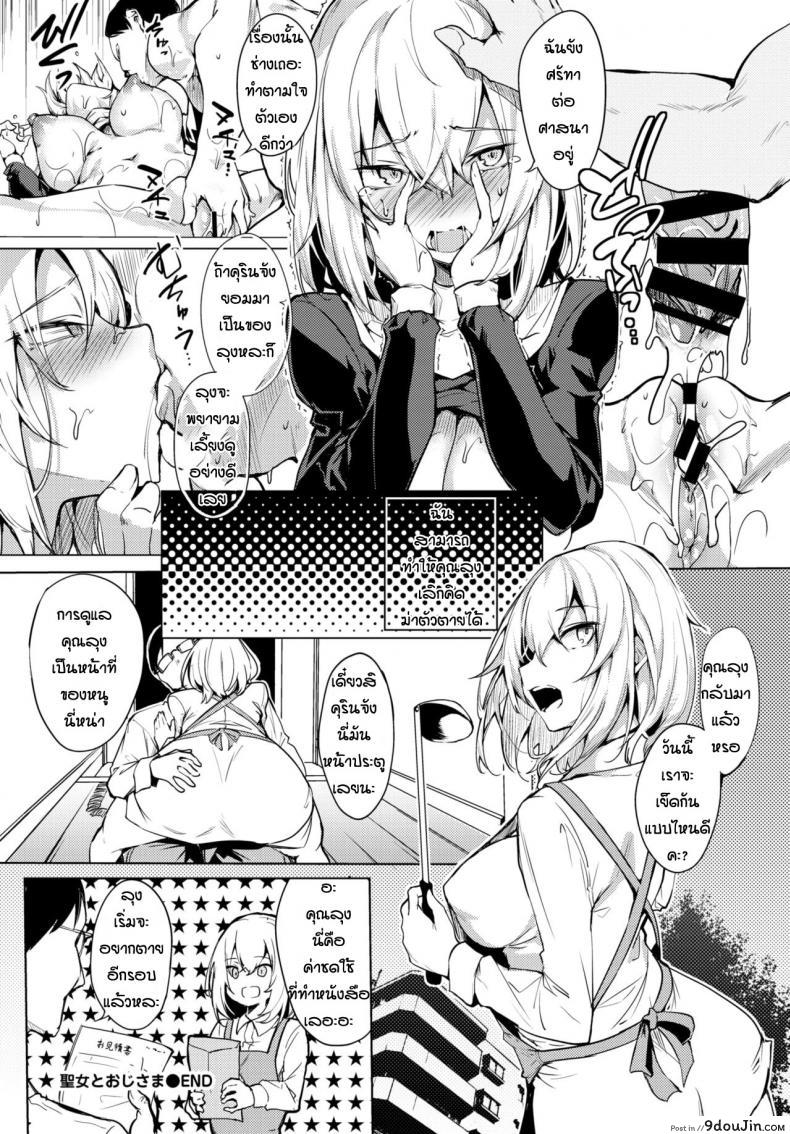 อ่านโดจิน เสียท่าให้ลุง[Fuji-han] Seijo to Oji-sama