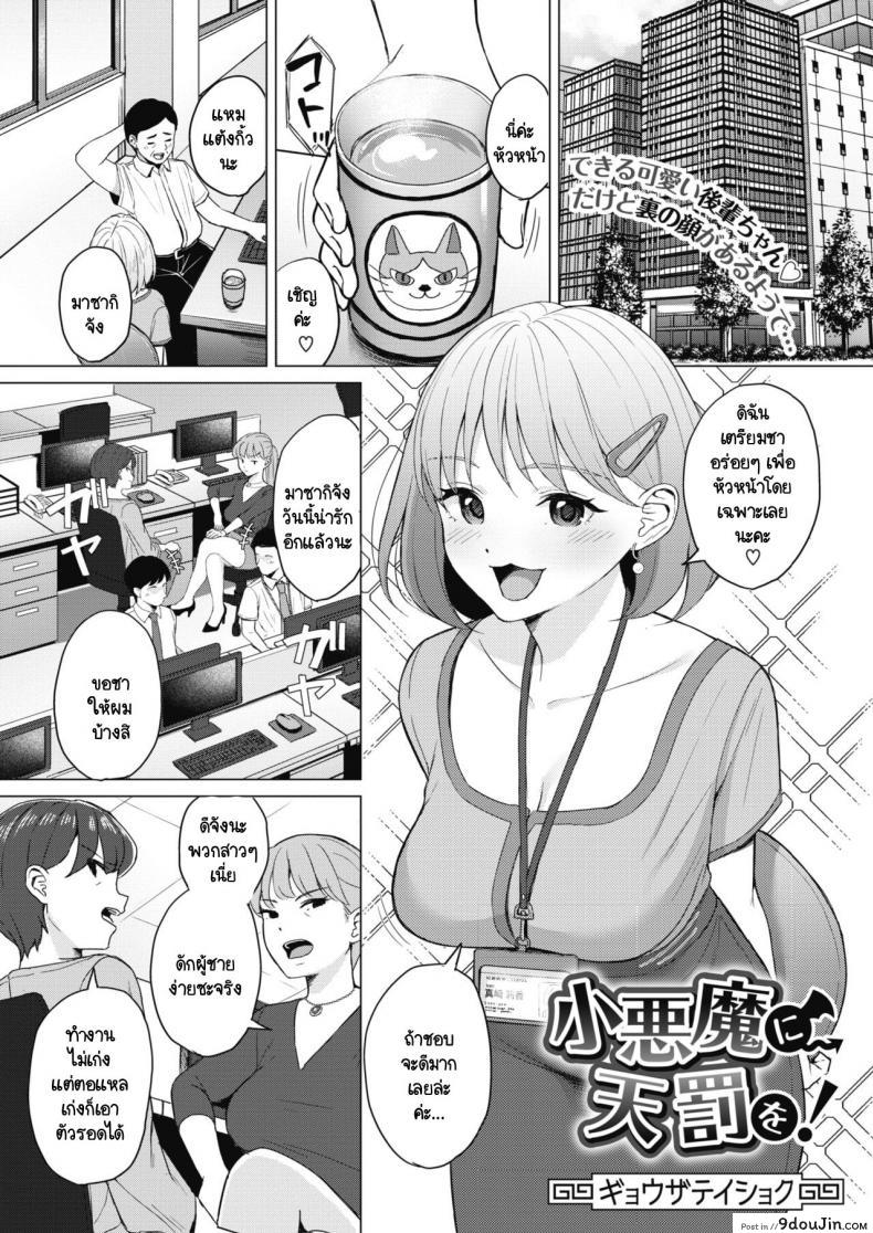เรื่องวุ่นวายภายในบริษัท [Gyouza Teishoku] Koakuma ni Tenbatsu wo!, นายโดจิน โดจินแปลไทย