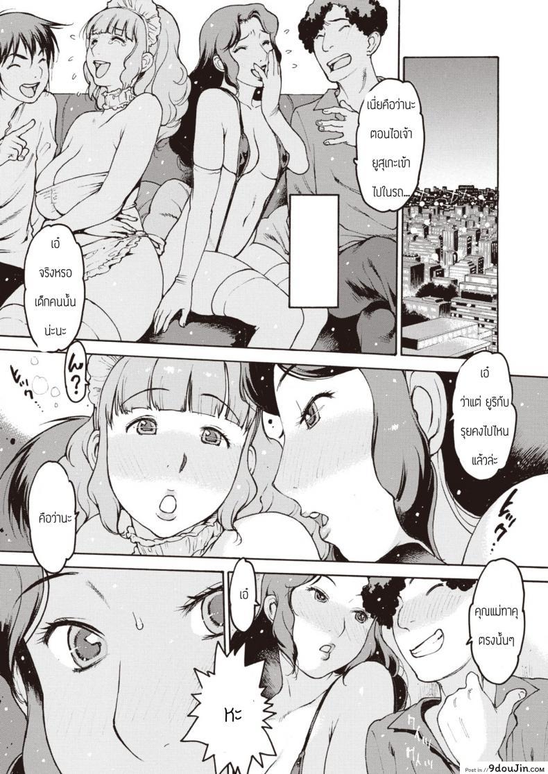 อ่านโดจิน ปาร์ตี้คุณแม่ [Nishiiori] Mamashika