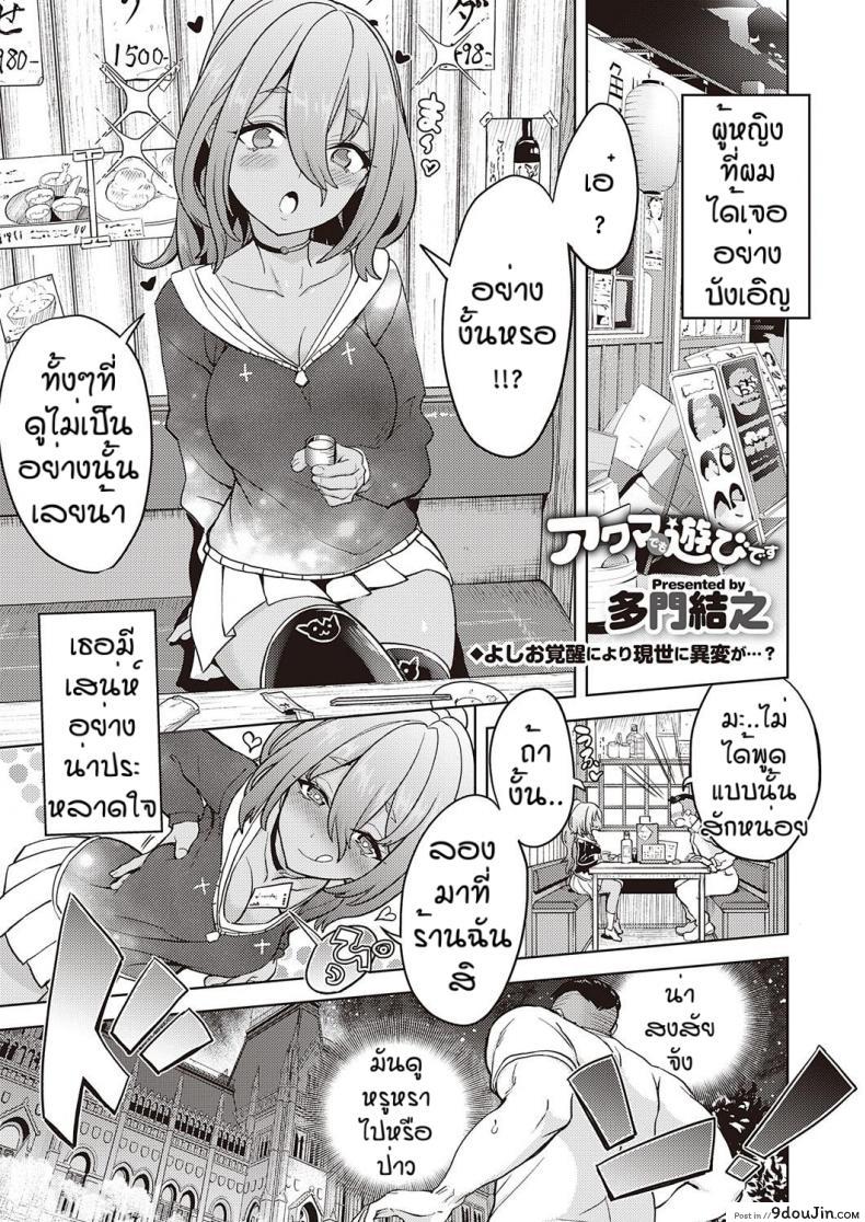 อ่านโดจิน ยัยปีศาจตัวร้าย [Tamon Ketsuyuki] Akuma mo asobidesu