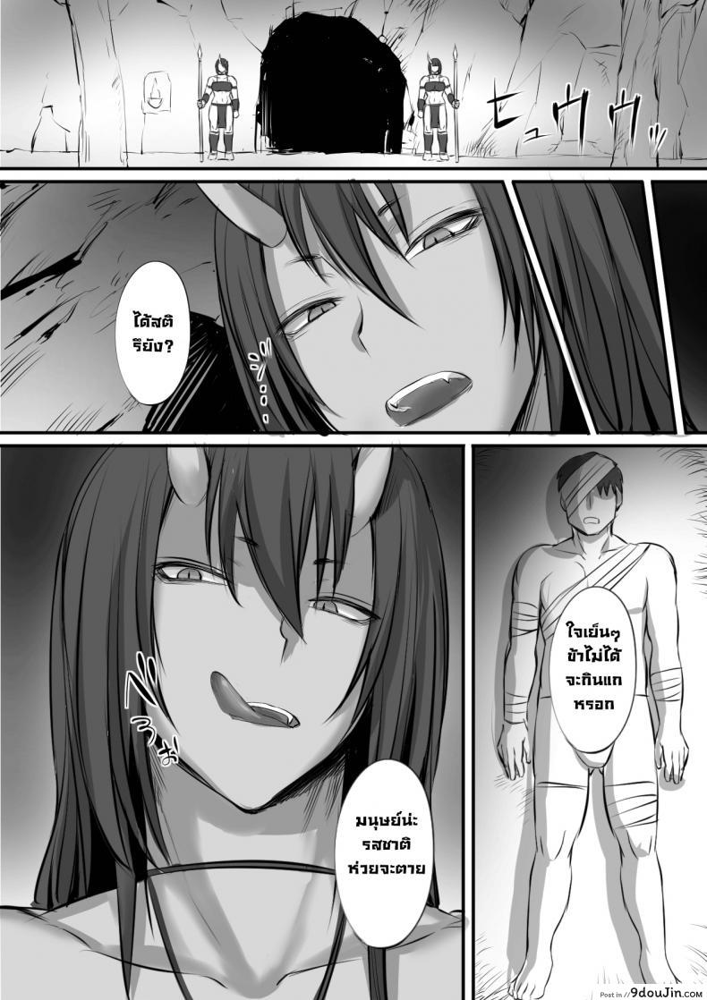 อ่านโดจิน ถูกจับเป็นเชลยของยักษ์ [Moburaibu] Oni ni Haiboku Shita Boukensha ga Rachi Sarete Kozukuri Suru Hanashi