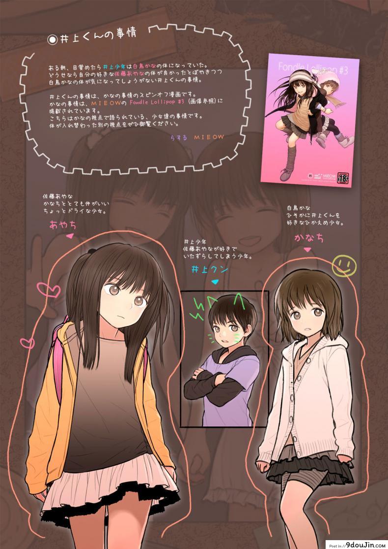 สลับร่าง สร้างสัมพันธ์ [TSF no F (Mieow (Rustle))] Inoue-kun no Jijou, นายโดจิน โดจินแปลไทย